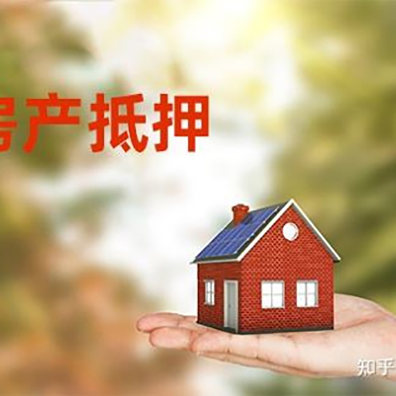 三水重庆房屋抵押贷款利率及还款方式