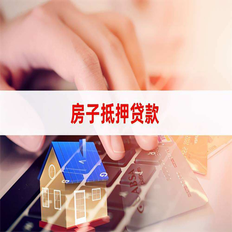 三水重庆房产抵押贷款办理注意事项