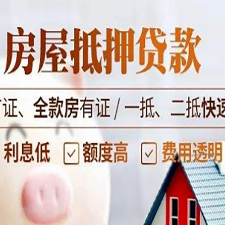 三水房产抵押贷款的申请条件是什么?