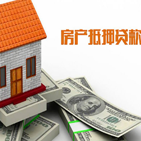 三水房屋抵押贷款利率全解析