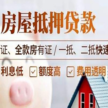 三水房产抵押贷款的条件是什么?
