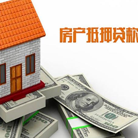 三水房屋抵押贷款利率是多少?